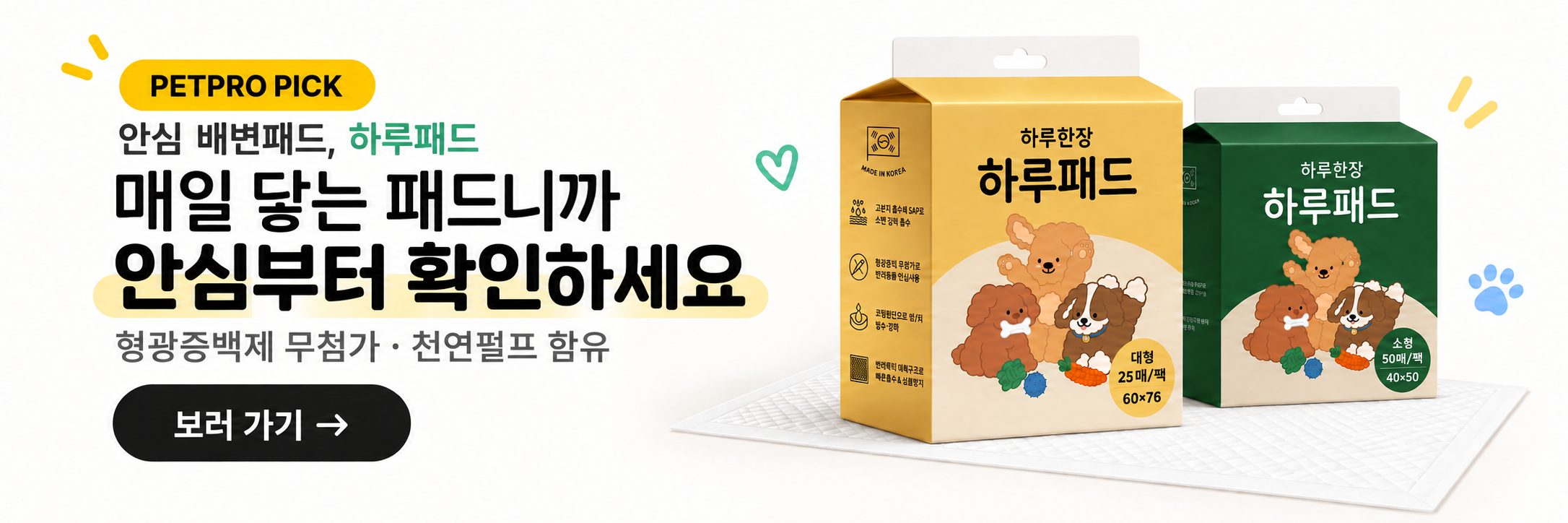 파파펫코리아 하루패드